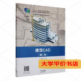 建筑CAD 正版二手书