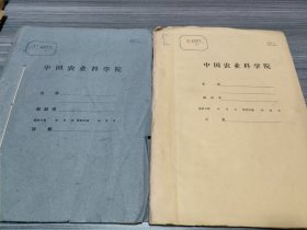 农科院藏书16开油印本《合江地区1961年蔬菜调查技术资料集锦》第一辑+第二辑，1961年合江专员公署科学技术委员会编，少见资料