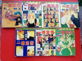 卡通漫画……一吻定情（1--23完结篇）23册全