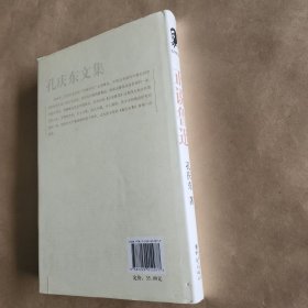 正说鲁迅(精装)