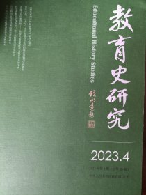 教育史研究2023年第4期