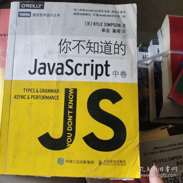 你不知道的JavaScript（中卷）