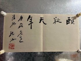 巴根汝（1947-2003）字仲之，号岛上漫士、南板桥人，别署小惜道味斋主。汉族，群望巨野，扬州泰兴人。曾为中国书法家协会会员、河北省书法家协会常务理事、河北省哲学学会会员、秦皇岛市书法家协会副主席、秦皇岛市文联秘书长。作品保真