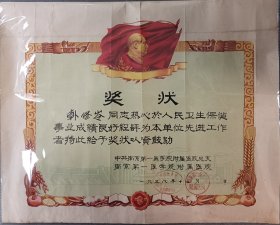 1958年南京第一医学院附属医院先进工作者奖状