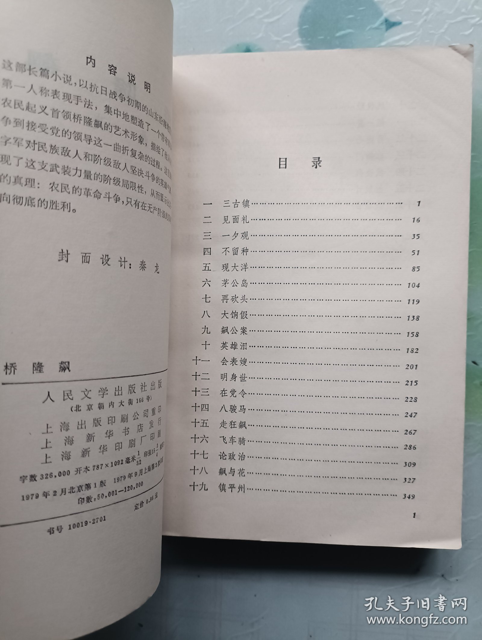 桥隆飙