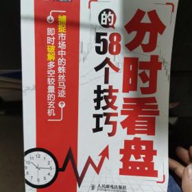 分时看盘的58个技巧