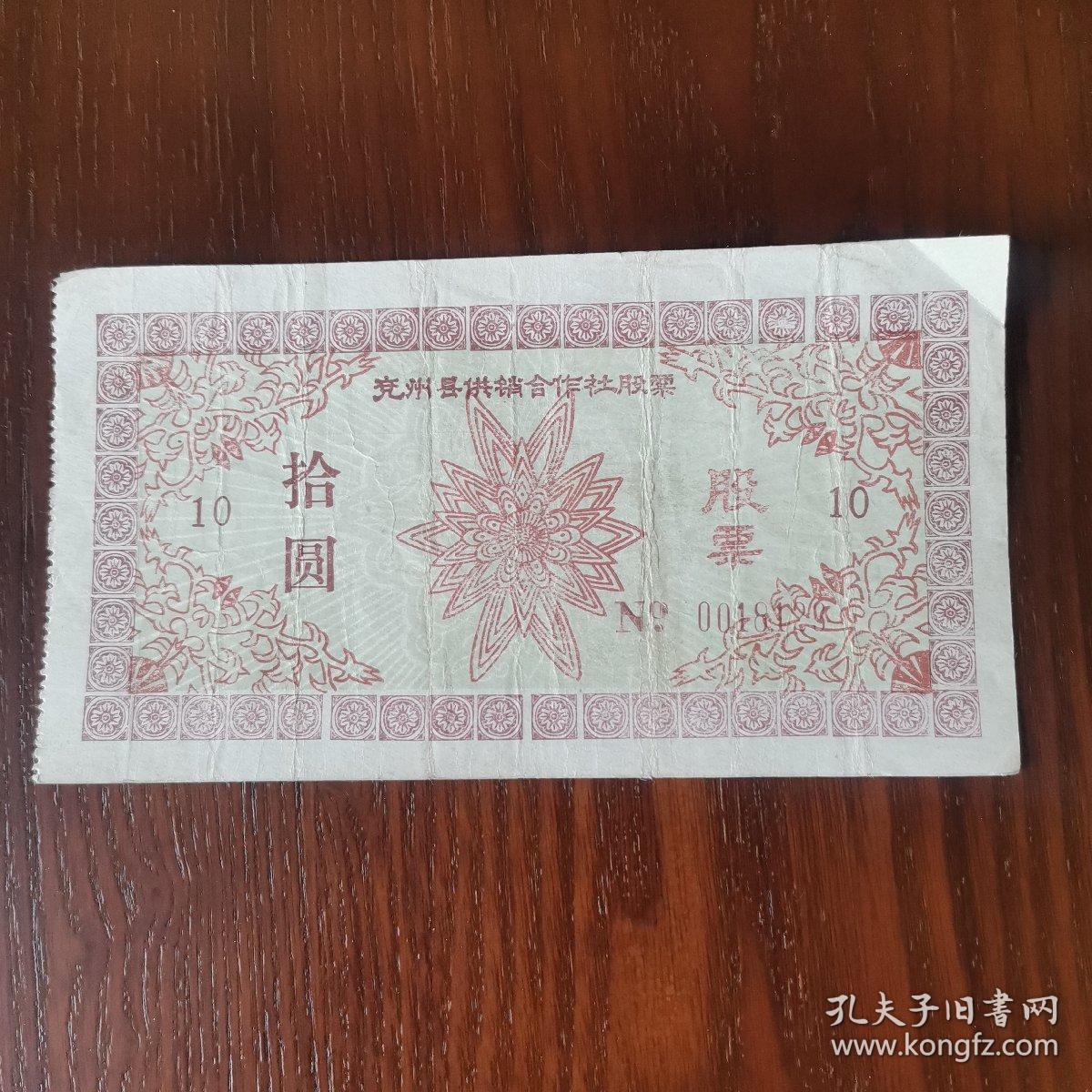 1983年，兖州县供销合作社股票