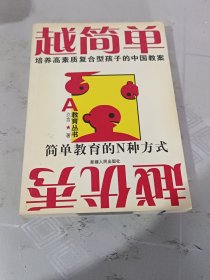 越简单越优秀