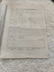 1959年暑期招生健康检查记录表