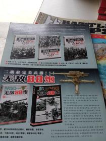 泛海洋军事文化杂志 战舰 创刊号 3-31 (缺1.2册)29本合售