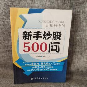 新手炒股500问