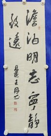 王丹，字复秋，号易斋，虎溪窑主人，1963年生于辽宁省锦州市，国家一级美术师。现任第十四届全国政协委员，中国书协第八届副主席、篆刻委员会主任，中国艺术研究院中国书法院、中国篆刻院研究员，全国政协委员，中国文联委员[1]，西泠印社理事，辽宁省文联副主席[2]，辽宁省书法家协会名誉主席， ：王丹，字复秋，号易斋，虎溪窑主人， 书法一幅（精品）尺寸107————35厘米