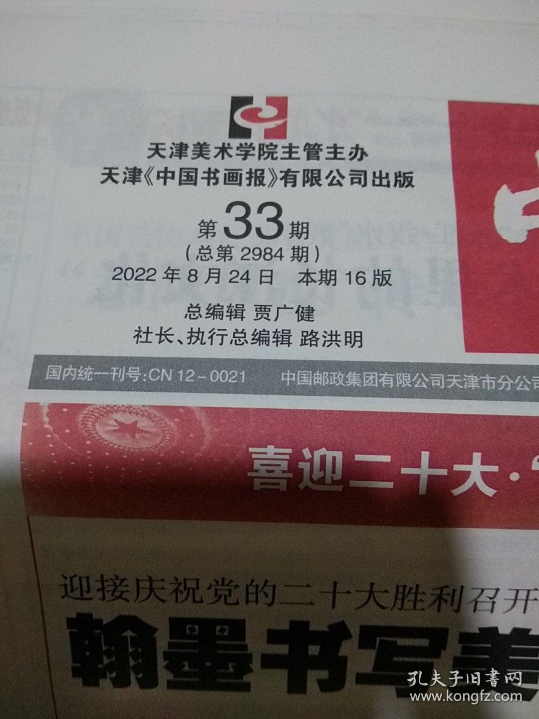 中国书画报 2022.8.24