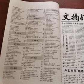 文摘旬刊  合订本