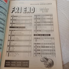 青年之友1995年，第3月，5月号，四月号，7月号，封面人物苗圃，陈娟红，王志文，漂亮朋友张静，可选择购买，要发票加六点税