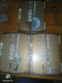 中国明清瓷器辨真伪（彩图版）（全4卷）