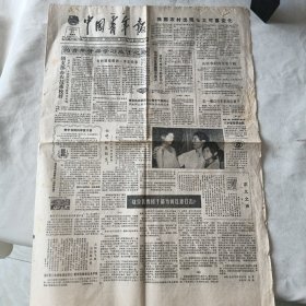 《中国青年报》1983-7-21日