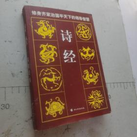 诗经：命家经典（平装）