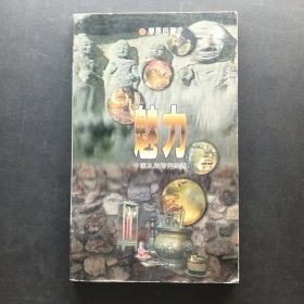 魅力一中国民间信仰探源