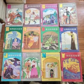 外国民间故事丛书12本合售: 瑞典民间故事、南斯拉夫民间故事、保加利亚民间故事、罗马尼亚民间故事、匈牙利民间故事、捷克民间故事、波兰民间故事、印度民间故事、非洲民间故事、俄罗斯民间故事，德国民间故事，英国民间故事