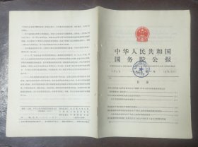 中华人民共和国国务院公报【1982年第1号】