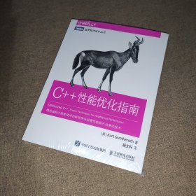 C++性能优化指南