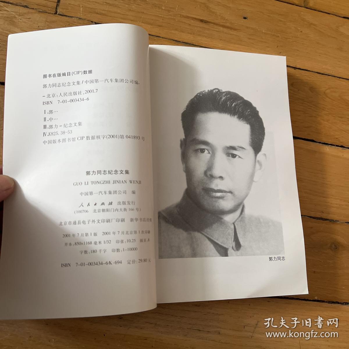 郭力同志纪念文集