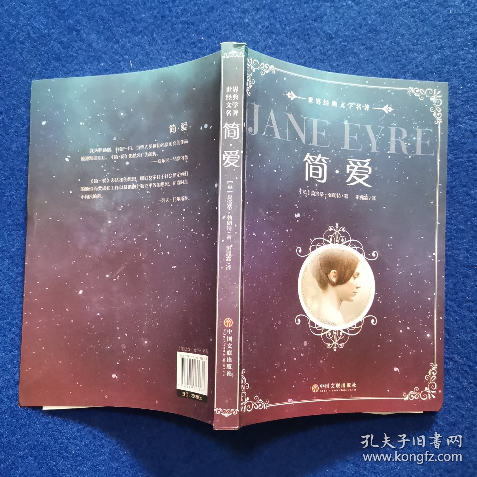 简爱