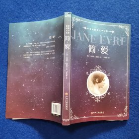 简爱