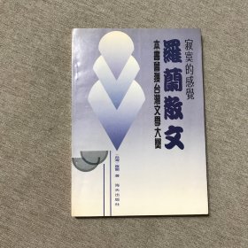 罗兰散文：寂寞的感觉