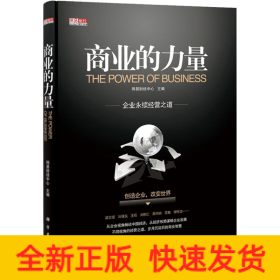 商業(yè)的力量