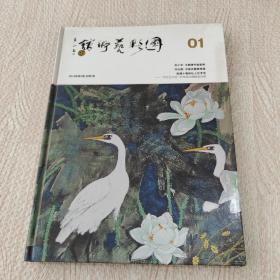 图彩艺术馆2012.1 创刊号