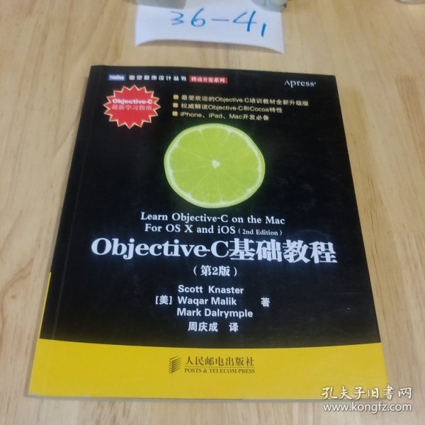 Objective-C基础教程 第2版