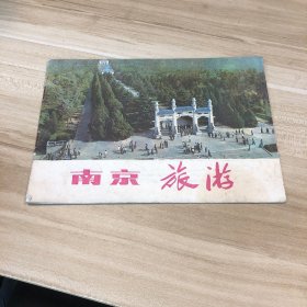 南京旅游