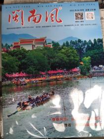 闽南风2022年6月号