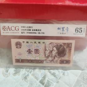 901金杯桃花红，倒置号豹子身尾6，爱藏评级65EPQ三星