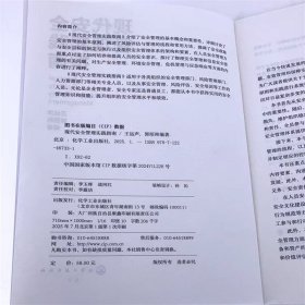 现代安全管理实践指南