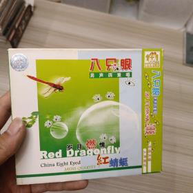 八只眼 岁月燃情 红蜻蜓 男声四重唱 CD