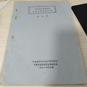 河北省石家庄地区农业气候资源分析__7