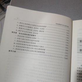 学校管理中的法律问题