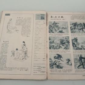 解放军画报(1961年8月号 缺19－22页)