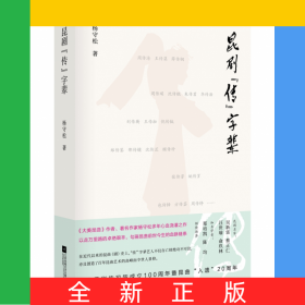 昆剧“传”字辈