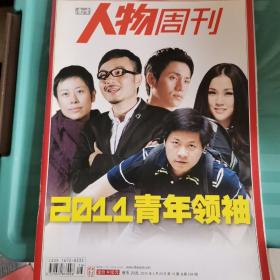 南方人物周刊2011第16期