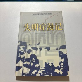 失明症漫记