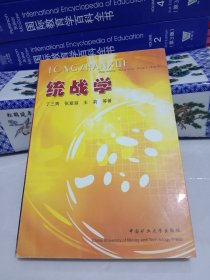 统战学