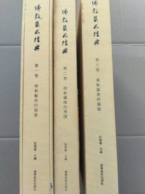 佛教艺术经典第1卷:佛教艺术的发展.佛教艺术经典第2卷:佛教图像的展开.佛教艺术经典第3卷:佛教建筑的演进