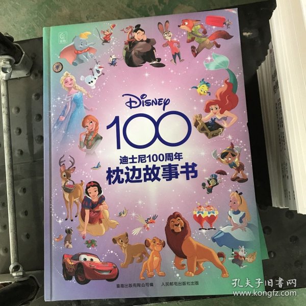 迪士尼100周年枕边故事书