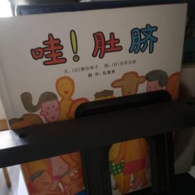 哇！肚脐——（启发童书馆出品）