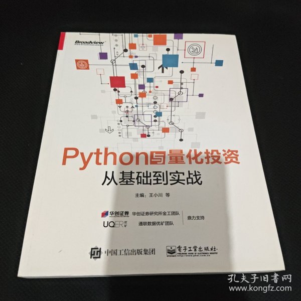 Python与量化投资：从基础到实战