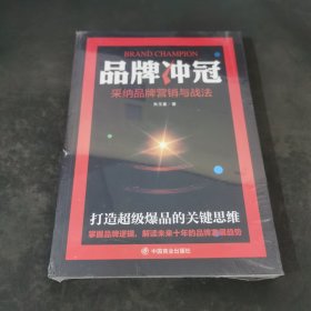 品牌冲冠.